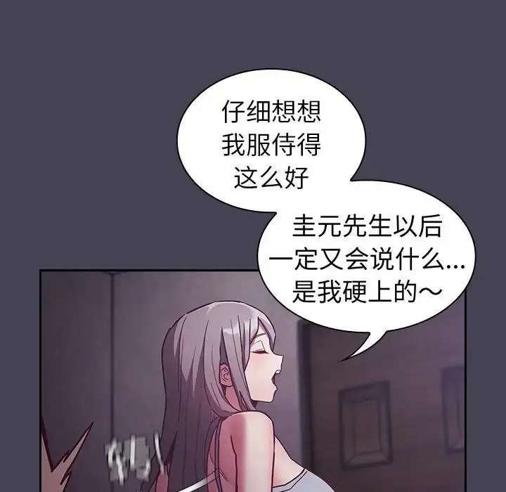 漫画《不请自来的未婚妻》第42话第78张图