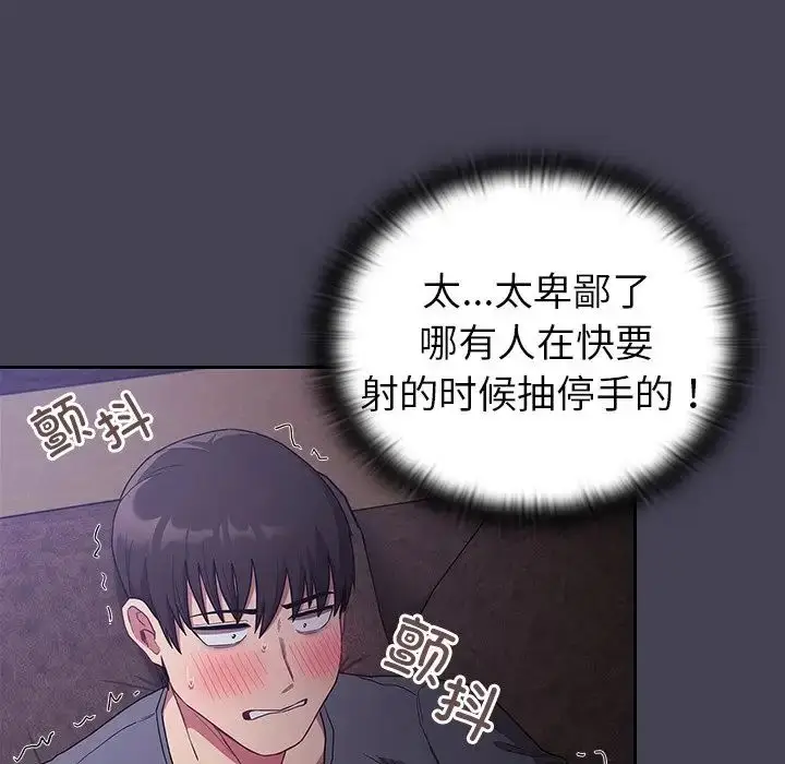 漫画《不请自来的未婚妻》第42话第83张图