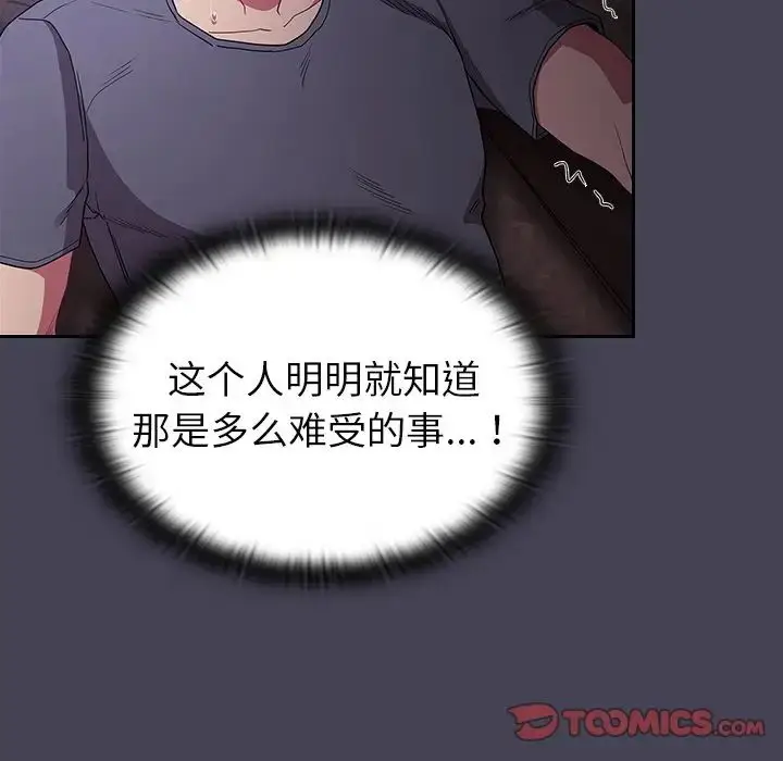 漫画《不请自来的未婚妻》第42话第84张图