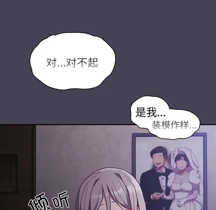 漫画《不请自来的未婚妻》第42话第85张图