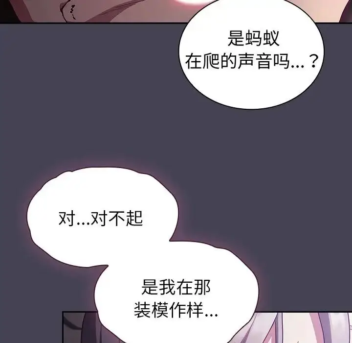 漫画《不请自来的未婚妻》第42话第87张图