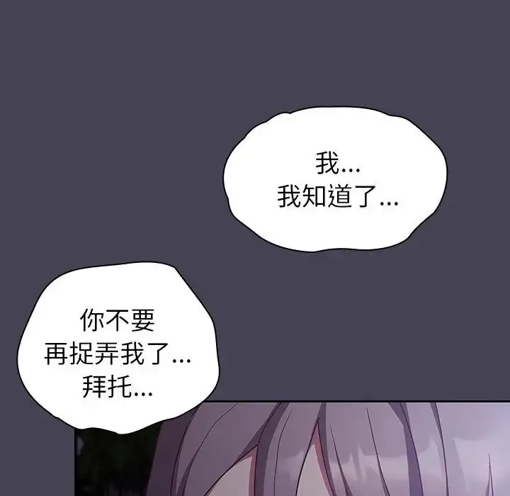 漫画《不请自来的未婚妻》第42话第96张图