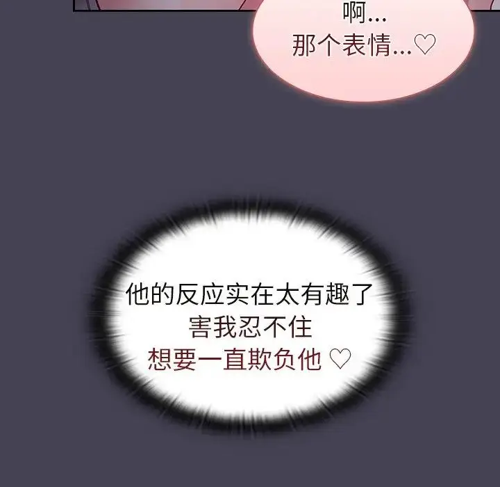 漫画《不请自来的未婚妻》第42话第98张图