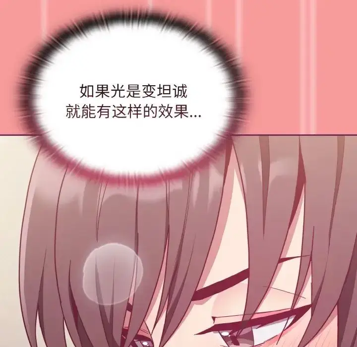 漫画《不请自来的未婚妻》第65话第101张图