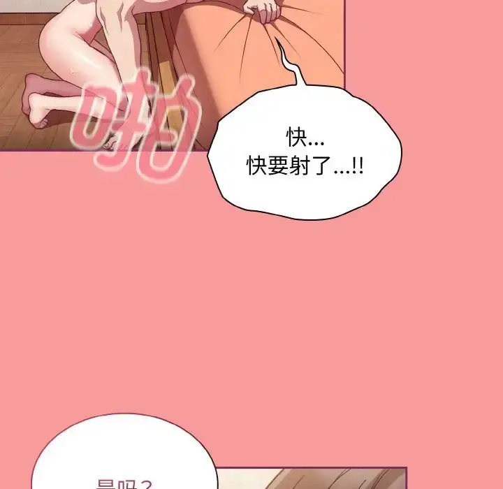 漫画《不请自来的未婚妻》第65话第106张图