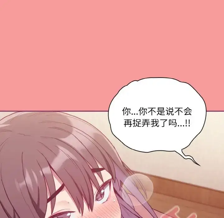 漫画《不请自来的未婚妻》第65话第108张图