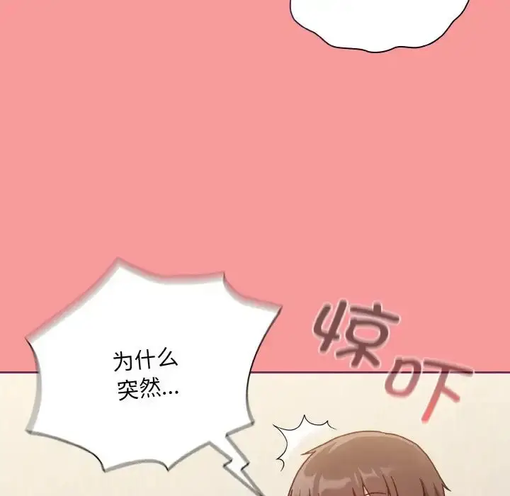漫画《不请自来的未婚妻》第65话第116张图