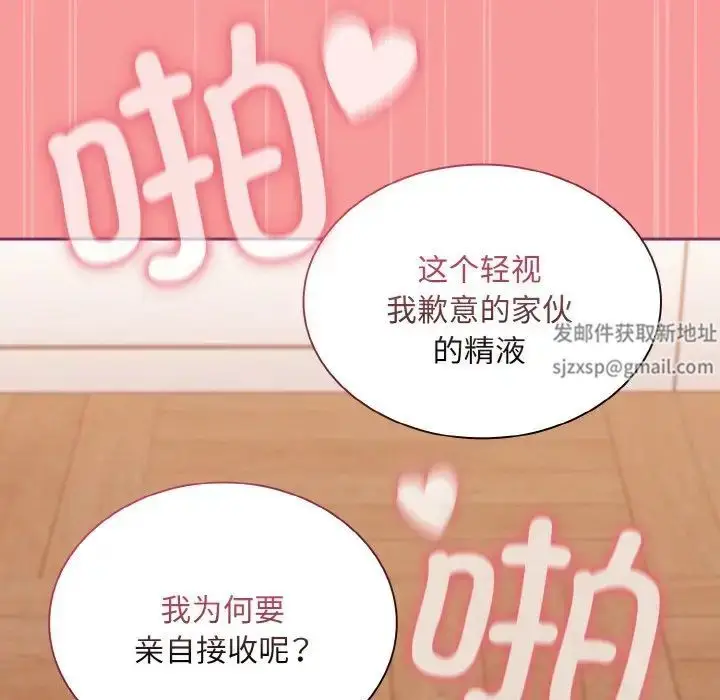 漫画《不请自来的未婚妻》第65话第119张图