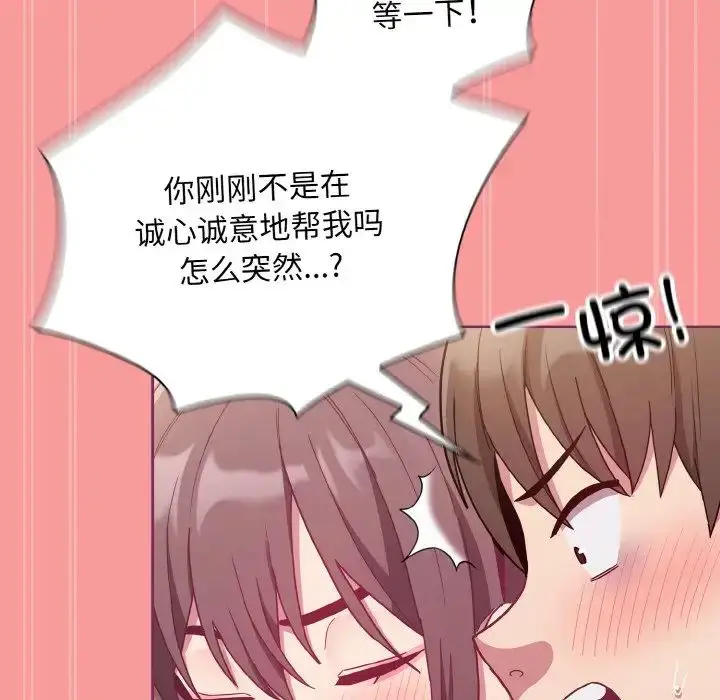 漫画《不请自来的未婚妻》第65话第122张图