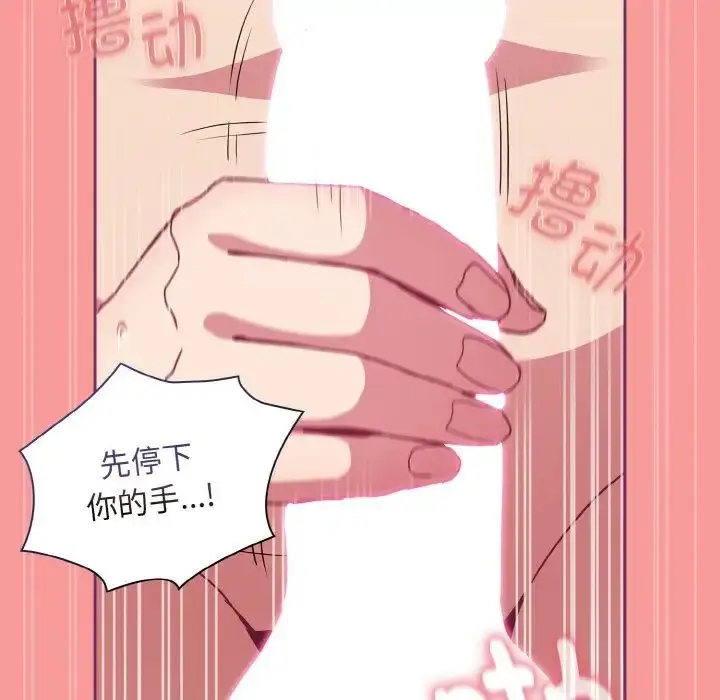 漫画《不请自来的未婚妻》第65话第125张图