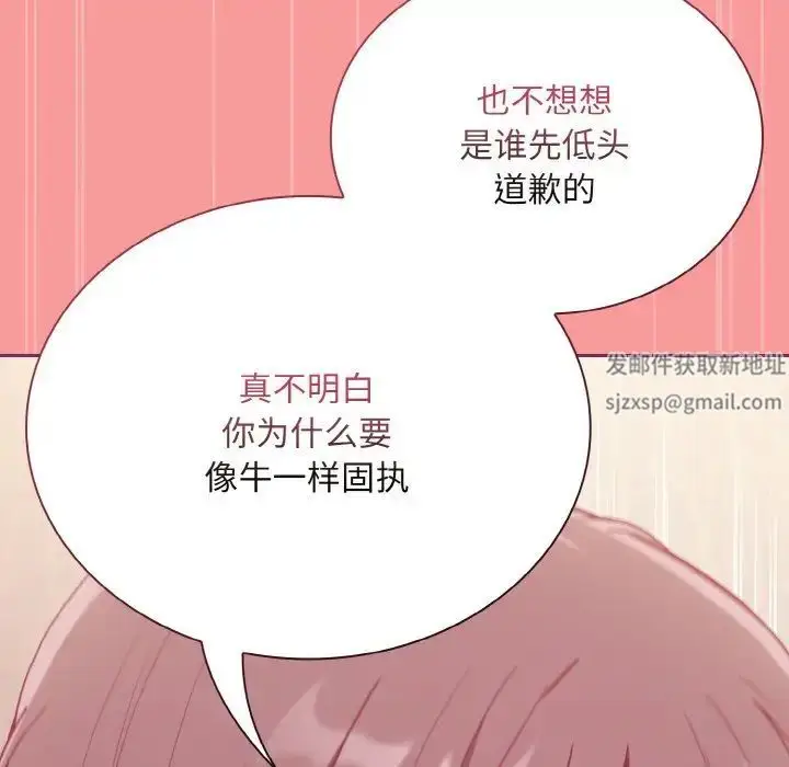 漫画《不请自来的未婚妻》第65话第127张图