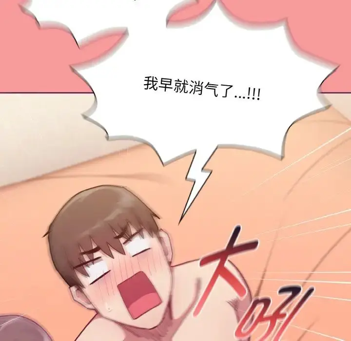 漫画《不请自来的未婚妻》第65话第136张图