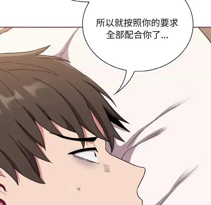 漫画《不请自来的未婚妻》第65话第14张图