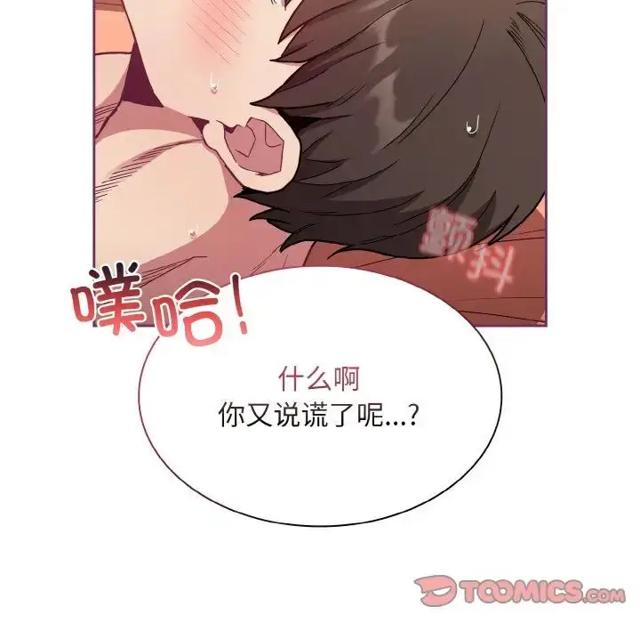 漫画《不请自来的未婚妻》第65话第153张图