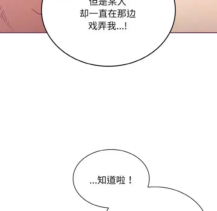漫画《不请自来的未婚妻》第65话第16张图