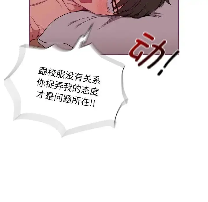 漫画《不请自来的未婚妻》第65话第18张图