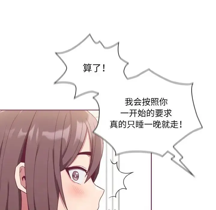 漫画《不请自来的未婚妻》第65话第19张图