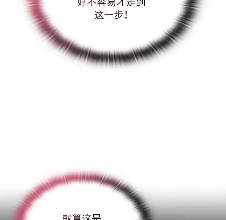 漫画《不请自来的未婚妻》第65话第25张图