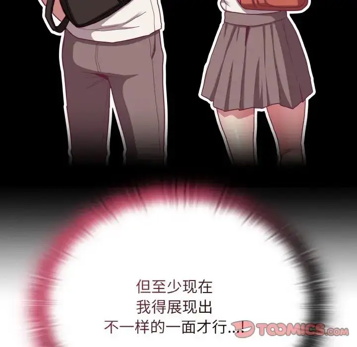 漫画《不请自来的未婚妻》第65话第27张图
