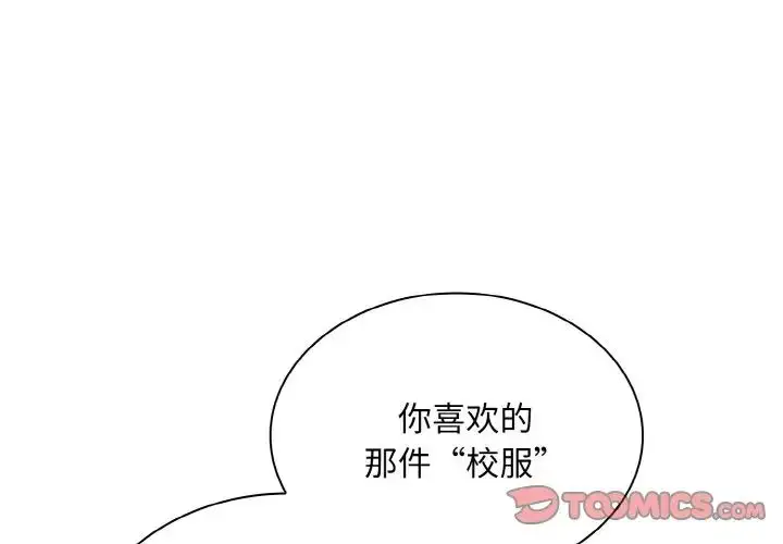 漫画《不请自来的未婚妻》第65话第3张图