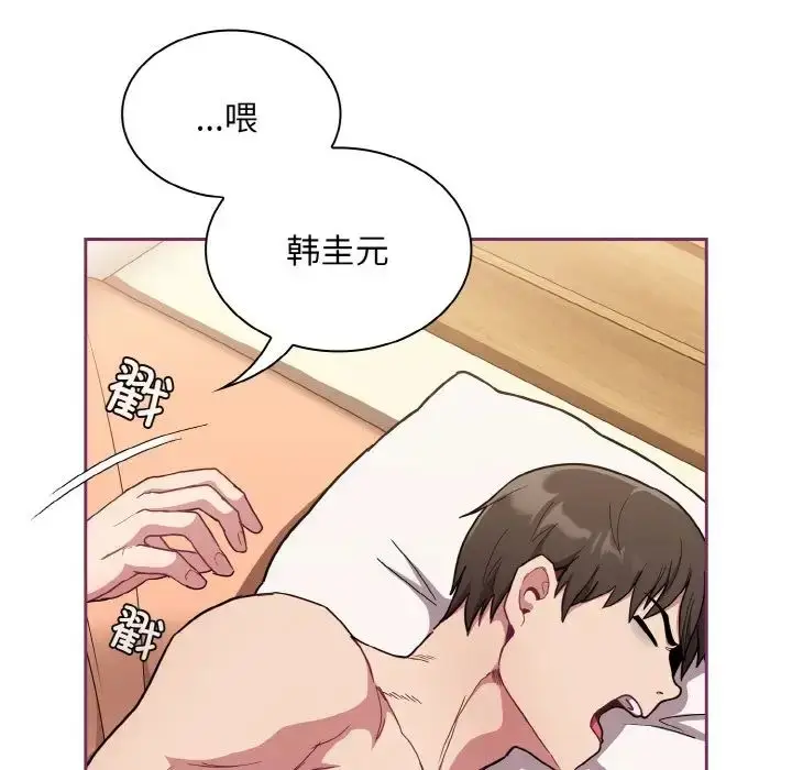 漫画《不请自来的未婚妻》第65话第30张图