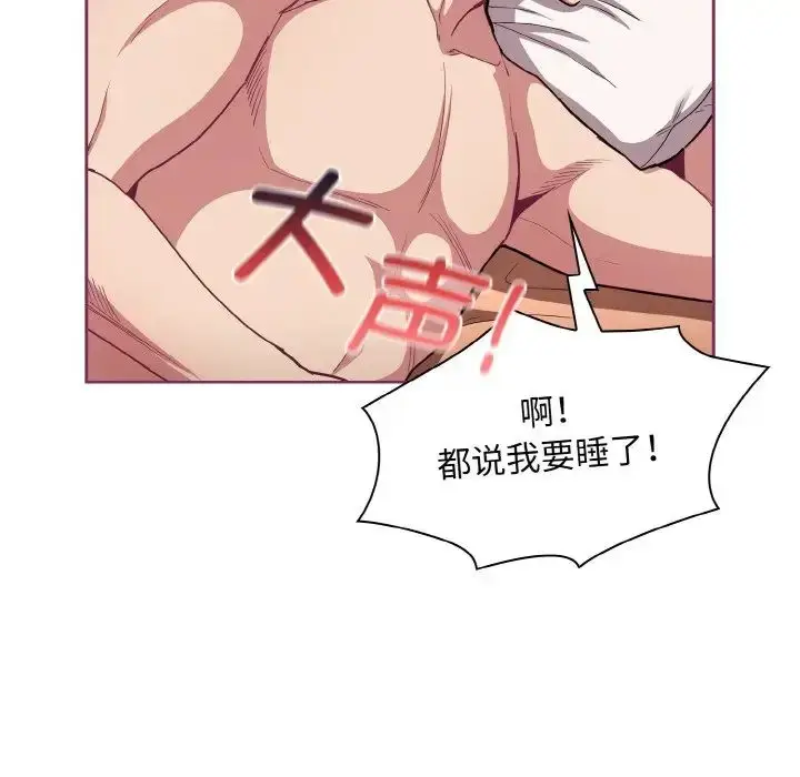 漫画《不请自来的未婚妻》第65话第31张图