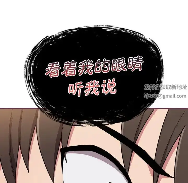 漫画《不请自来的未婚妻》第65话第32张图