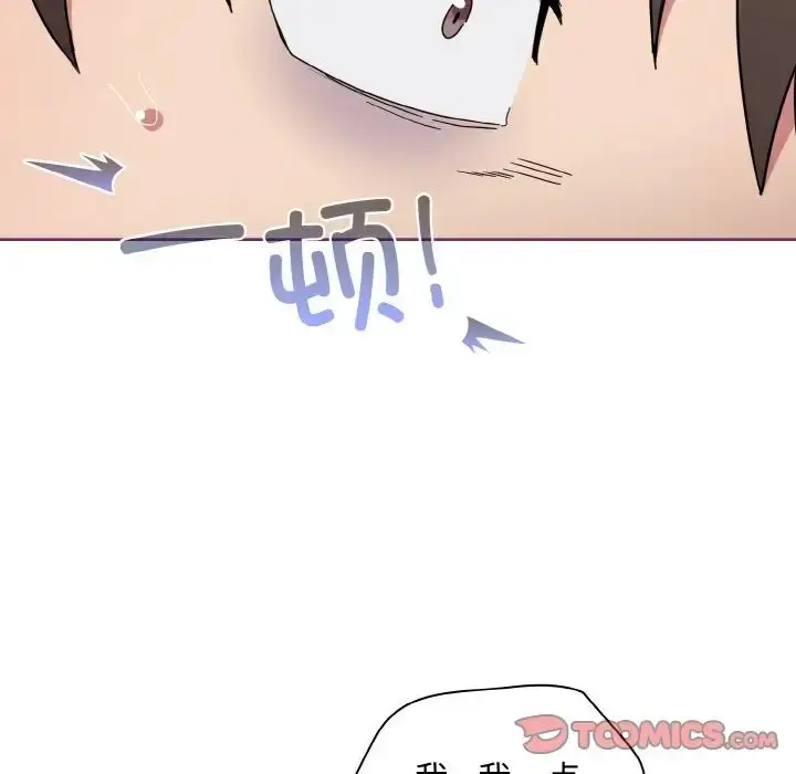 漫画《不请自来的未婚妻》第65话第33张图