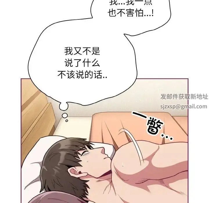 漫画《不请自来的未婚妻》第65话第34张图