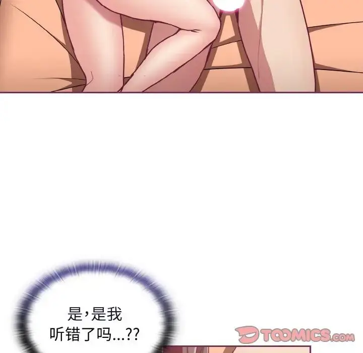 漫画《不请自来的未婚妻》第65话第39张图