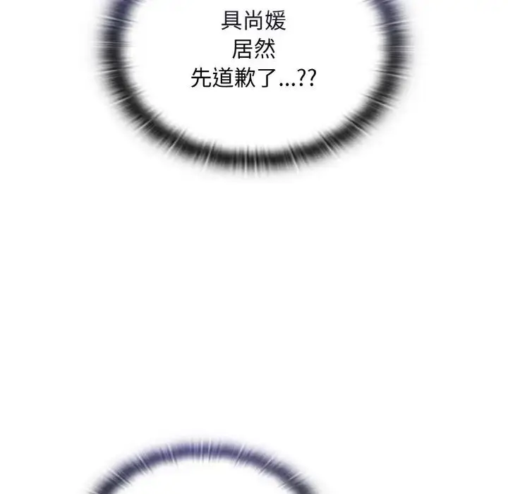 漫画《不请自来的未婚妻》第65话第41张图