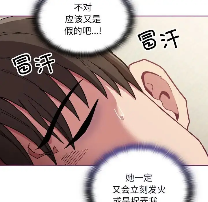 漫画《不请自来的未婚妻》第65话第42张图