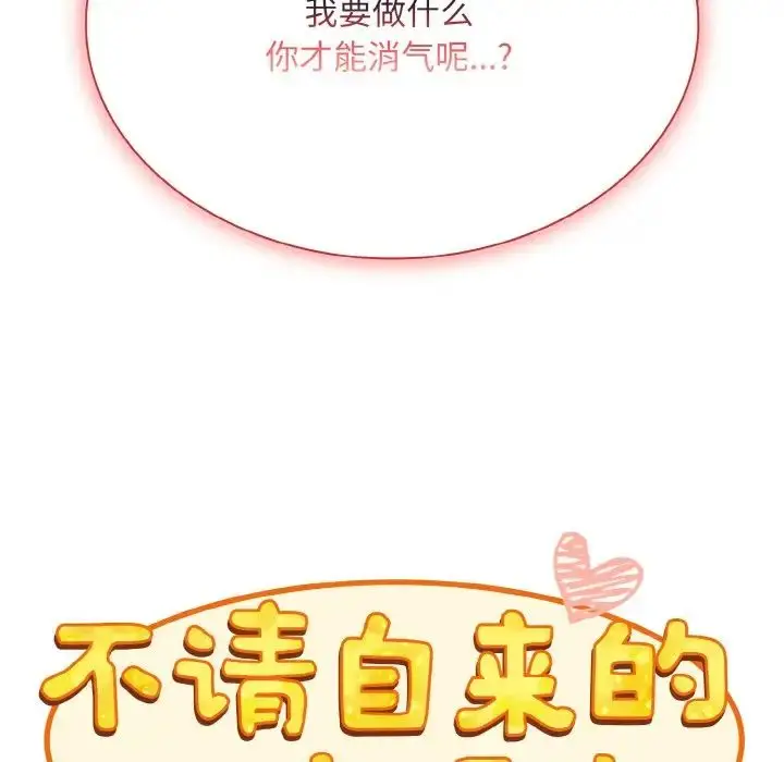 漫画《不请自来的未婚妻》第65话第46张图