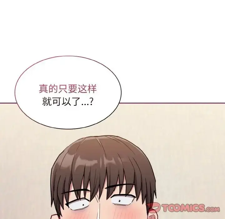 漫画《不请自来的未婚妻》第65话第51张图