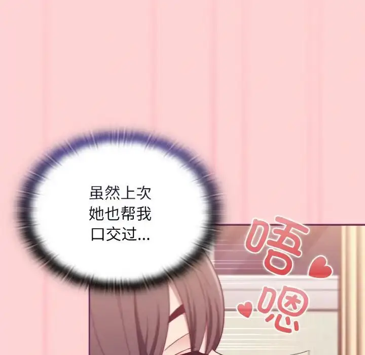 漫画《不请自来的未婚妻》第65话第61张图