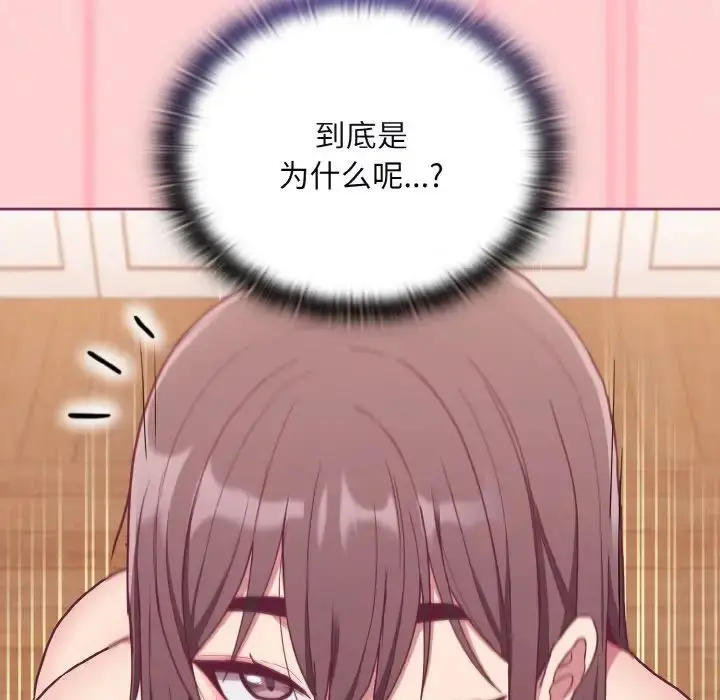 漫画《不请自来的未婚妻》第65话第65张图
