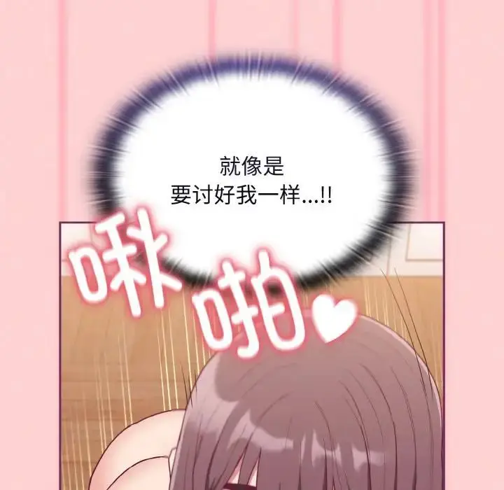 漫画《不请自来的未婚妻》第65话第67张图