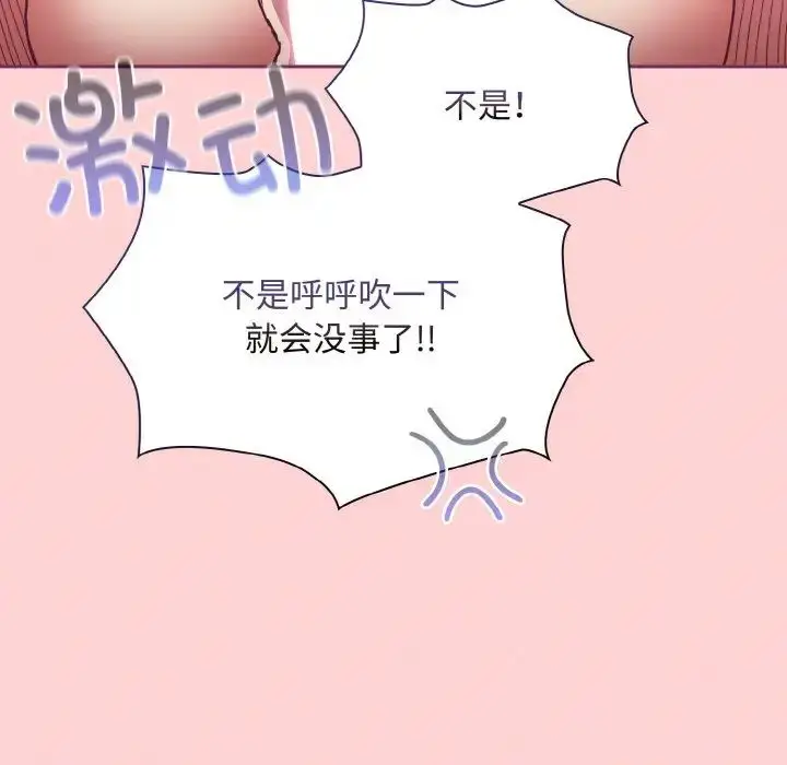 漫画《不请自来的未婚妻》第65话第73张图