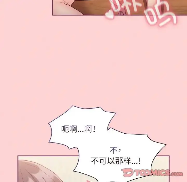 漫画《不请自来的未婚妻》第65话第75张图