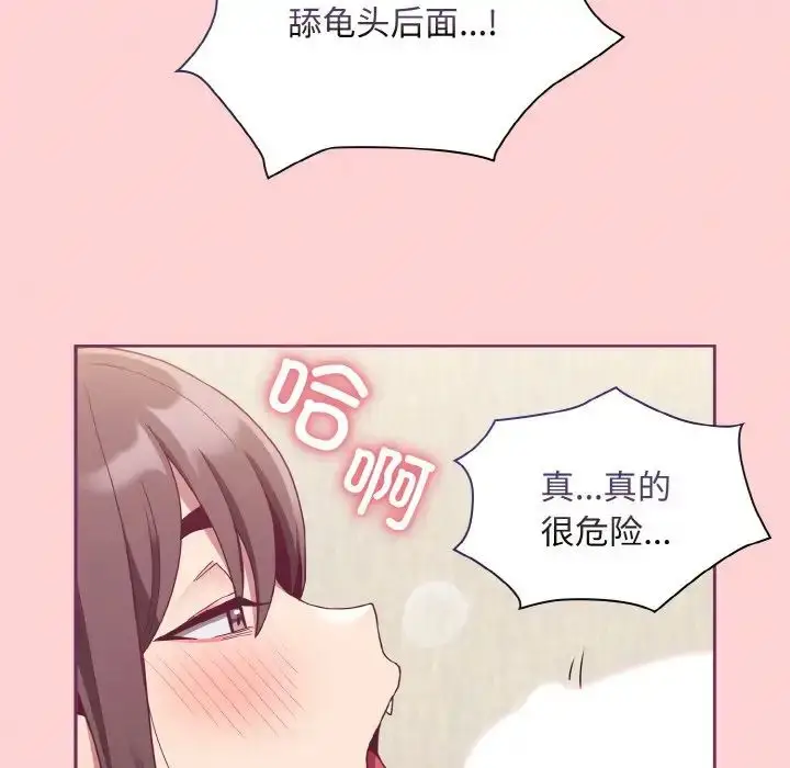 漫画《不请自来的未婚妻》第65话第77张图