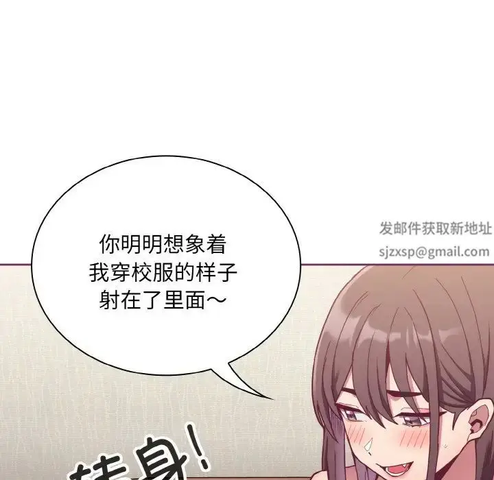 漫画《不请自来的未婚妻》第65话第8张图