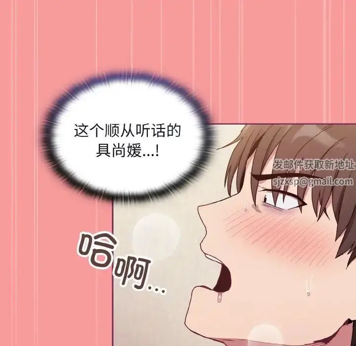 漫画《不请自来的未婚妻》第65话第84张图