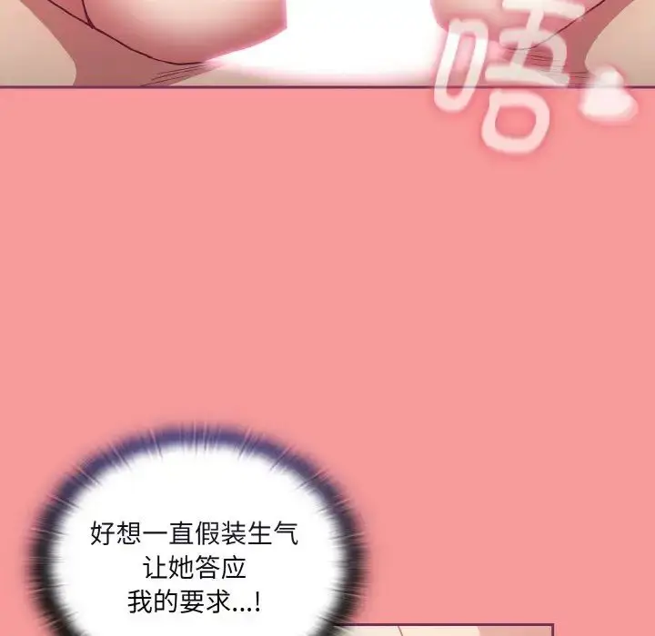 漫画《不请自来的未婚妻》第65话第88张图