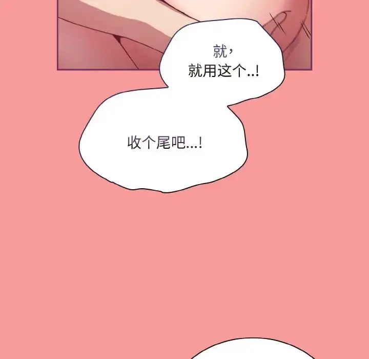 漫画《不请自来的未婚妻》第65话第90张图