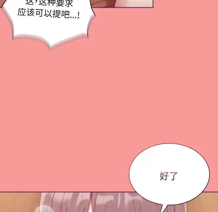 漫画《不请自来的未婚妻》第65话第92张图