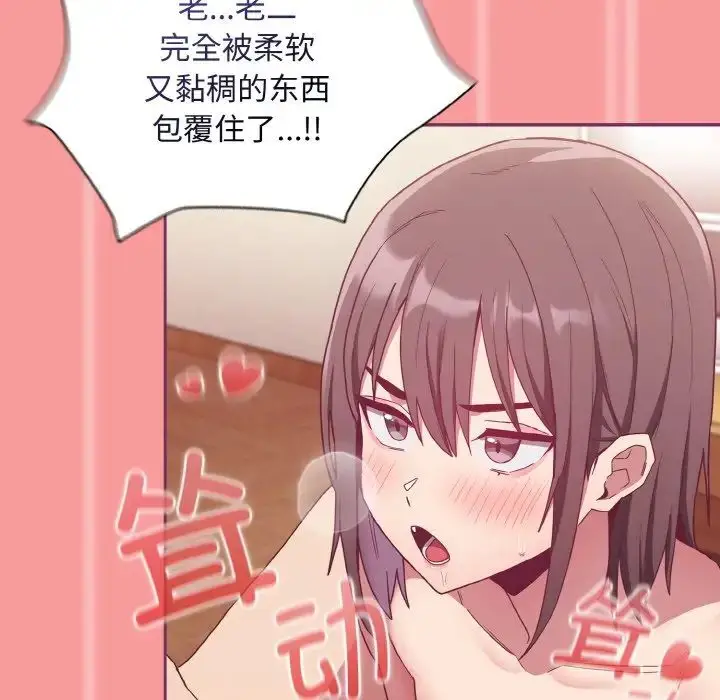 漫画《不请自来的未婚妻》第65话第97张图