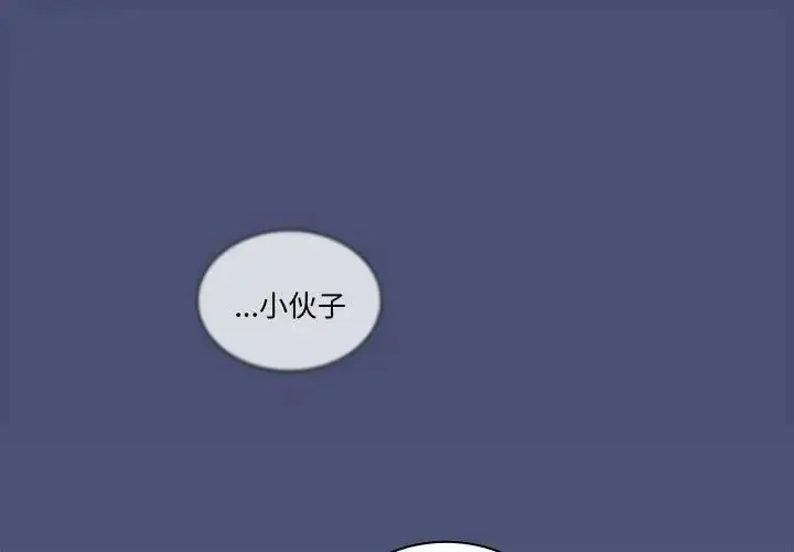 漫画《不请自来的未婚妻》第80话第1张图