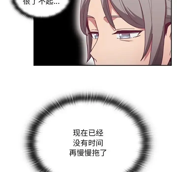 漫画《不请自来的未婚妻》第80话第104张图