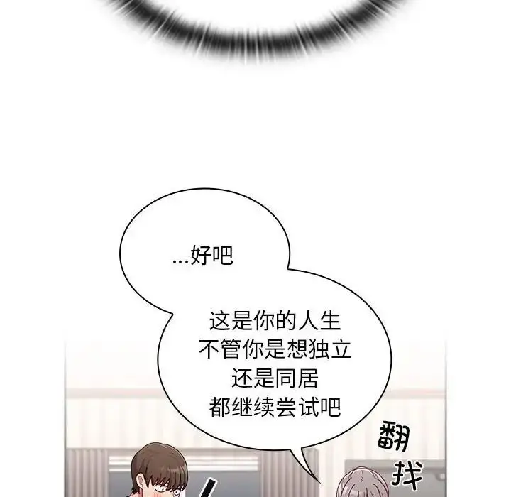 漫画《不请自来的未婚妻》第80话第105张图