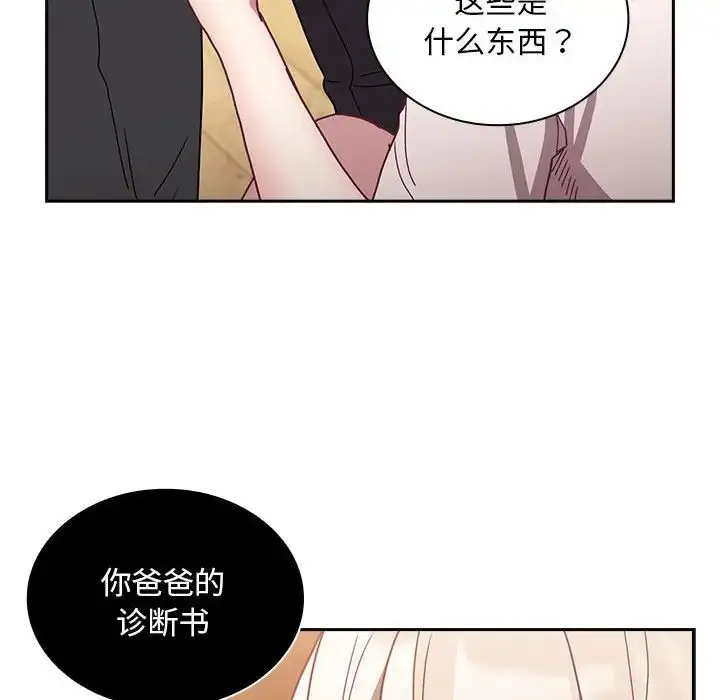 漫画《不请自来的未婚妻》第80话第109张图